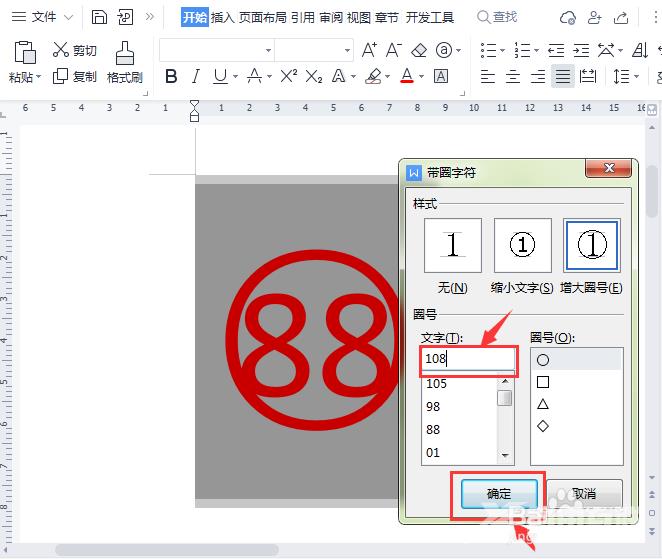 word文档的圆圈内如何更改数字？word编辑圆圈中数字的方法