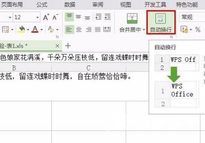 wps表格怎么换行？wps表格换行教程