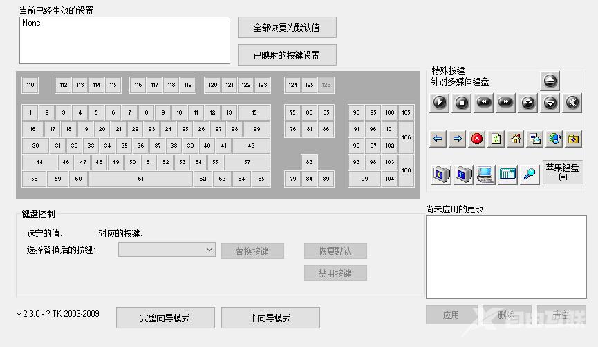 keytweak使用方法教程