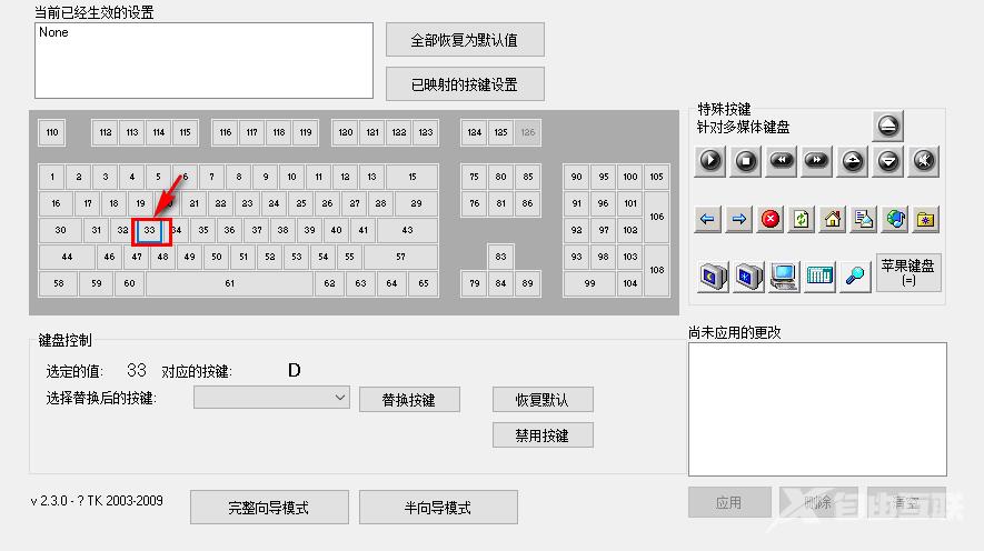 keytweak使用方法教程