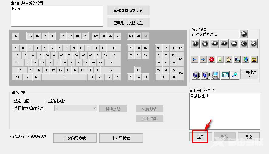 keytweak使用方法教程