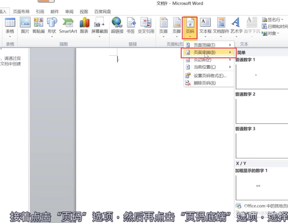 Word页码设置了1全是1怎么改？