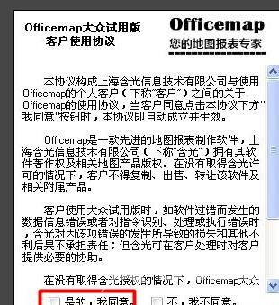 officemap地图插件如何安装使用