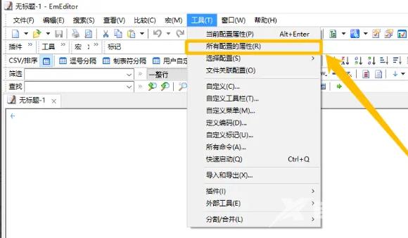 emeditor使用技巧教程