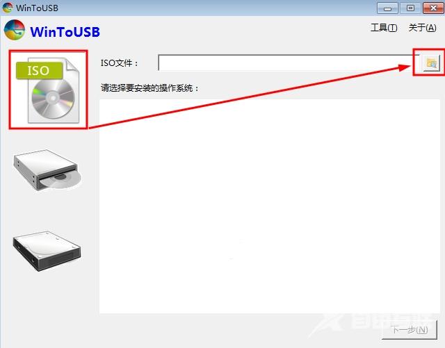 wintousb使用教程