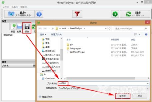 FreeFileSync局域网共享文件夹怎么同步？