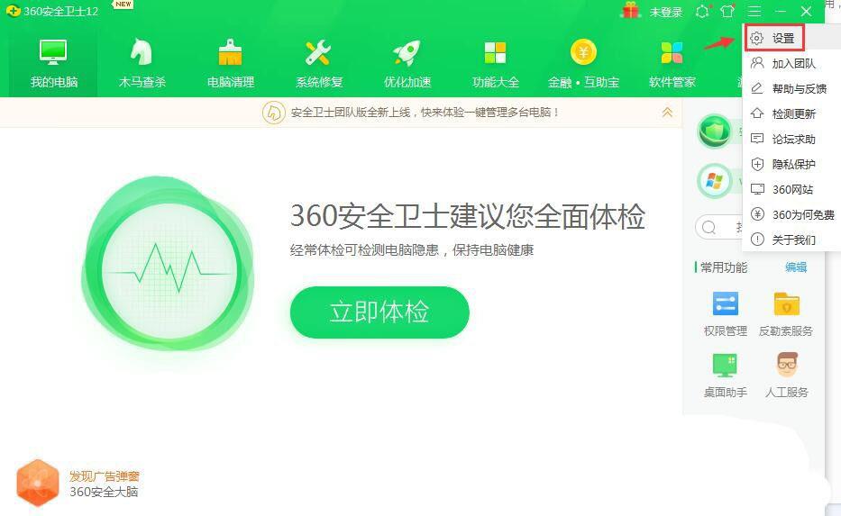 360安全卫士如何开启青少年模式?