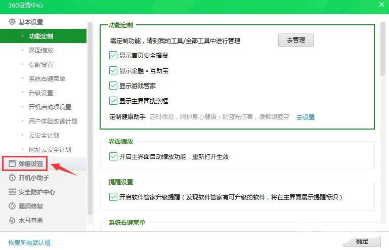 360安全卫士如何开启青少年模式?
