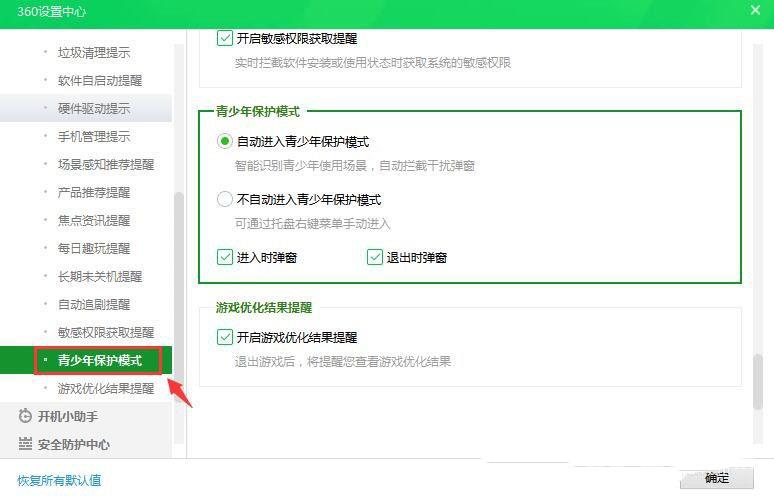 360安全卫士如何开启青少年模式?