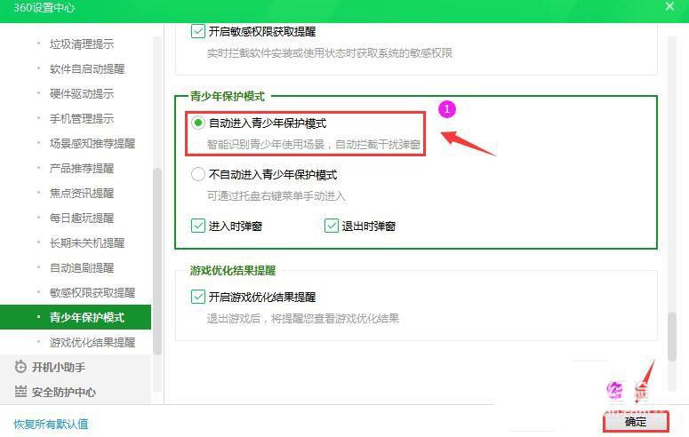 360安全卫士如何开启青少年模式?