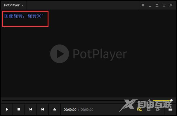 potplayer怎么旋转视频方向？