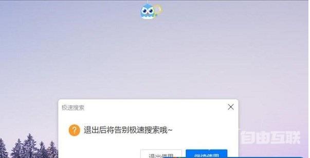 怎么彻底卸载极速搜索？方法如下