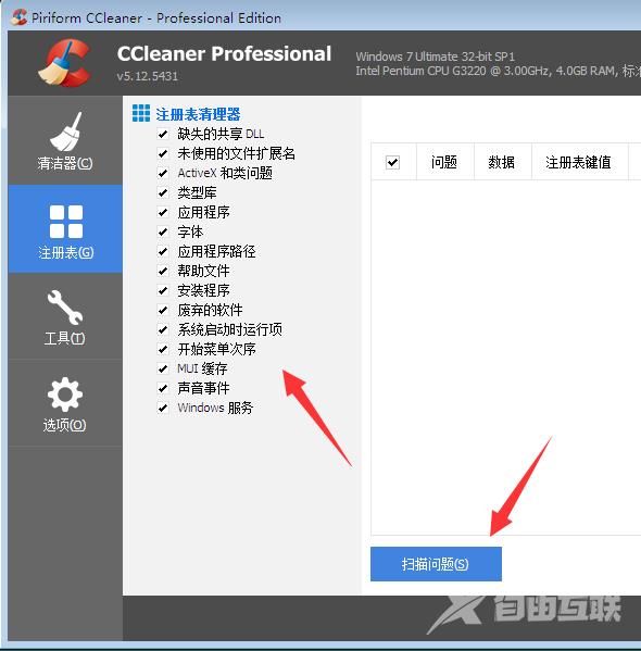 ccleaner怎么清理注册表?ccleaner的使用方法教程