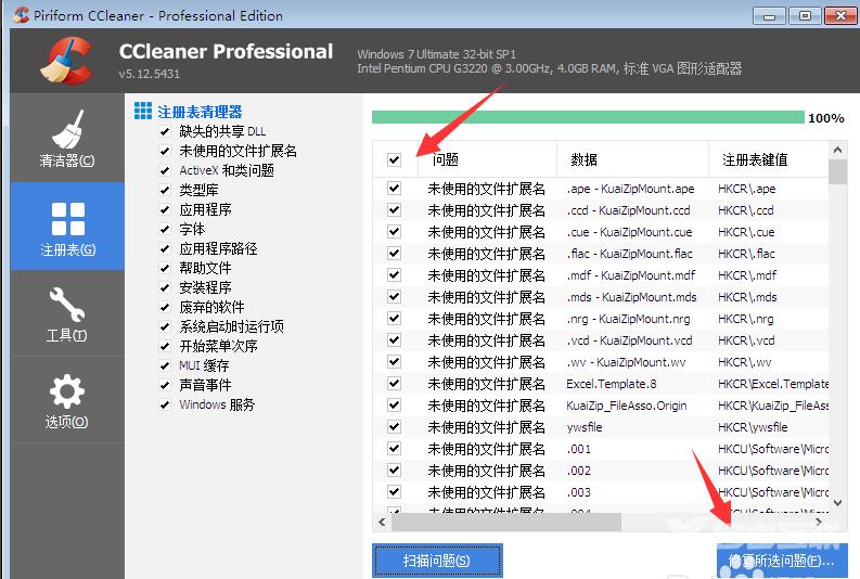 ccleaner怎么清理注册表?ccleaner的使用方法教程