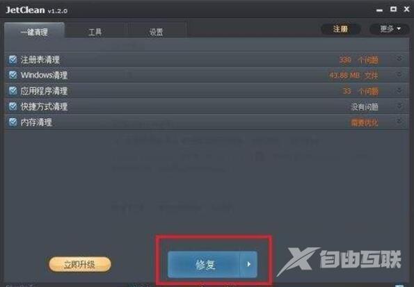 jetclean怎么使用?jetclean优化方法教程
