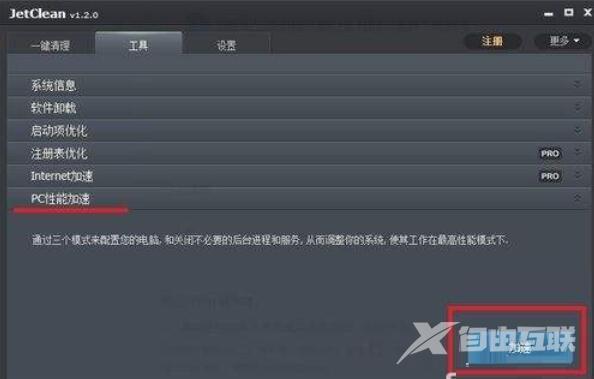 jetclean怎么使用?jetclean优化方法教程