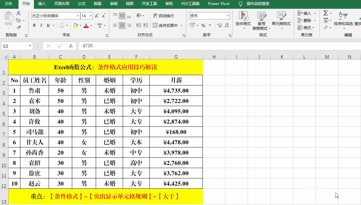 Excel 2019中使用条件格式分析数据的方法