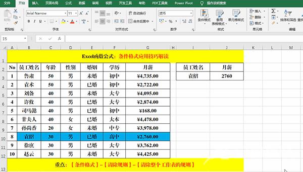 Excel 2019中使用条件格式分析数据的方法