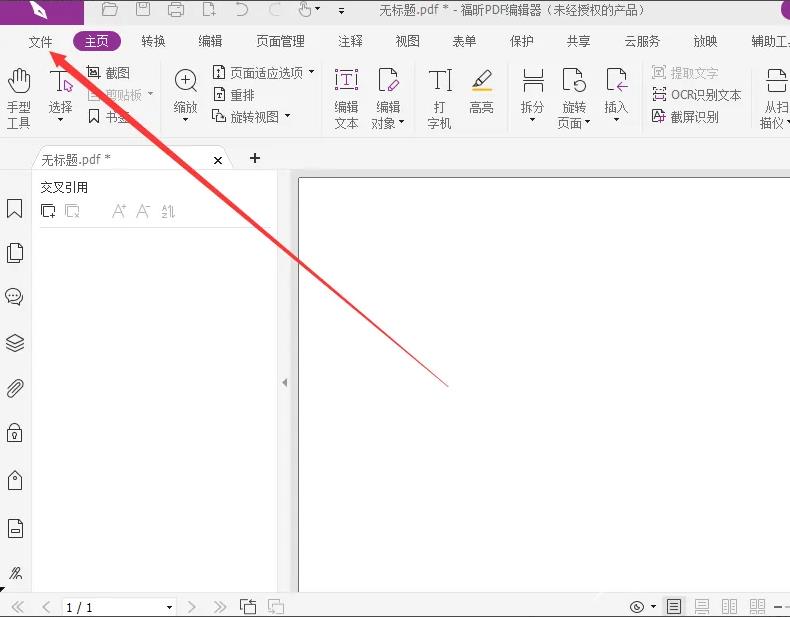 福昕阅读器怎么合并多个pdf？福昕PDF阅读器使用教程