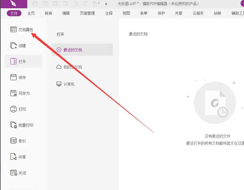 福昕阅读器怎么合并多个pdf？福昕PDF阅读器使用教程