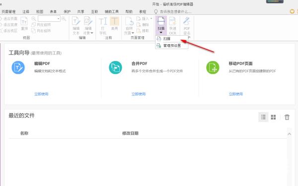 福昕阅读器怎么扫描文件？福昕阅读器的使用教程