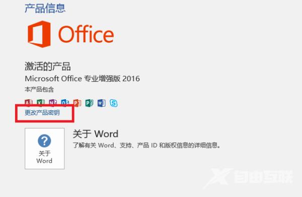 office2016激活密钥无效怎么办？office2016密钥失效怎么重新激活