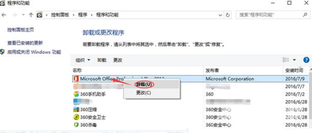 office2010如何卸载干净？office2010卸载教程