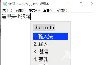 小狼毫输入法怎么设置简体？小狼毫输入法配置教程