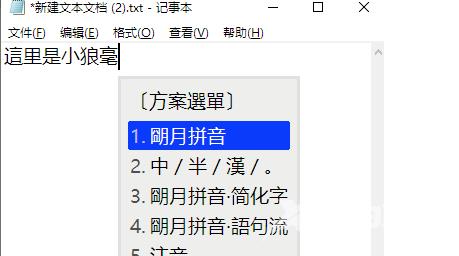 小狼毫输入法怎么设置简体？小狼毫输入法配置教程