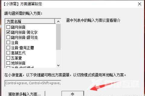 小狼毫输入法怎么设置简体？小狼毫输入法配置教程