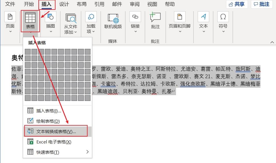 word文字怎么转换成表格文件？word文字转换成表格文件的方法