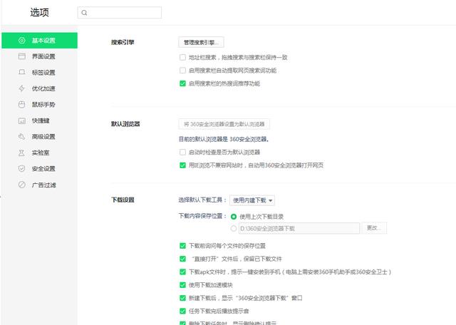 360浏览器默认下载工具怎么改不了？