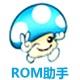 蘑菇rom助手 V18.0.1710.02 绿色版