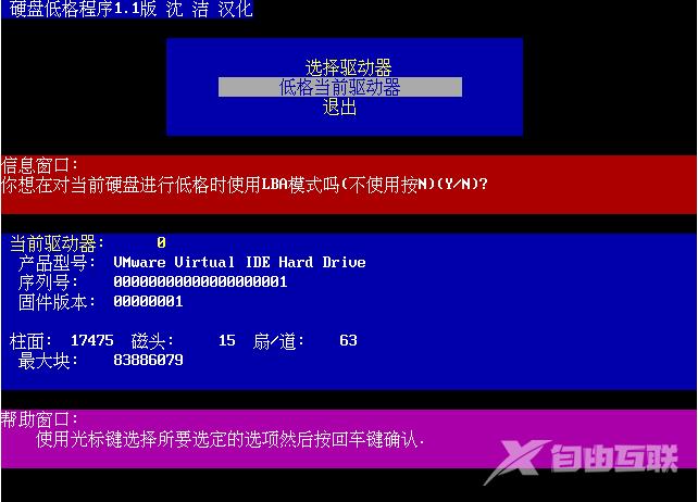 lformat怎么用？lformat低级格式化图解教程