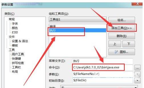 editplus怎么运行java程序？editplus使用教程java