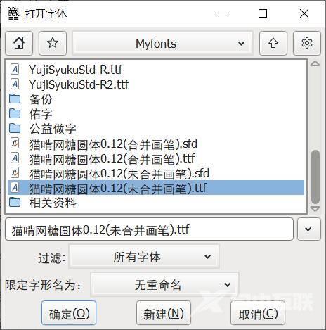 fontforge怎么修改字体教程？FontForge使用教程