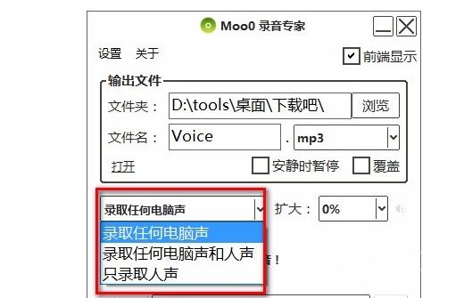 moo0录音专家使用方法？录音专家Moo0教程