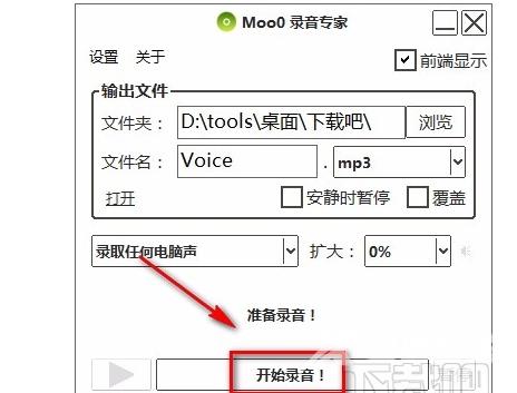 moo0录音专家使用方法？录音专家Moo0教程