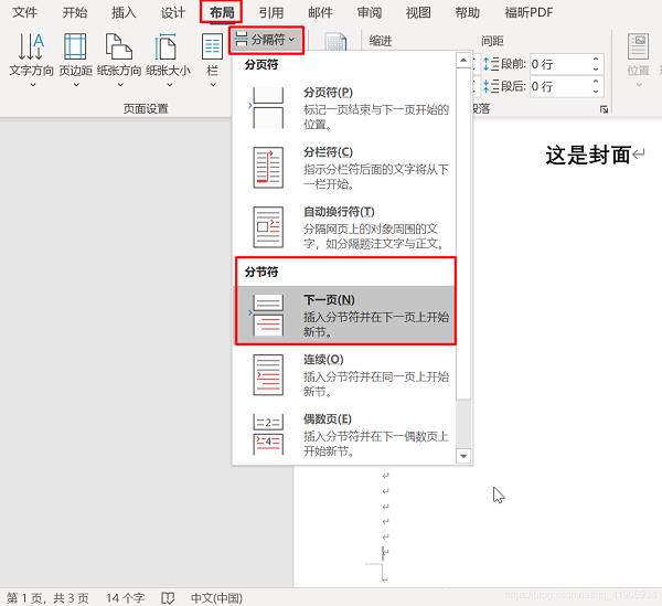 word怎么第一页不设置页码第二页为第一页?