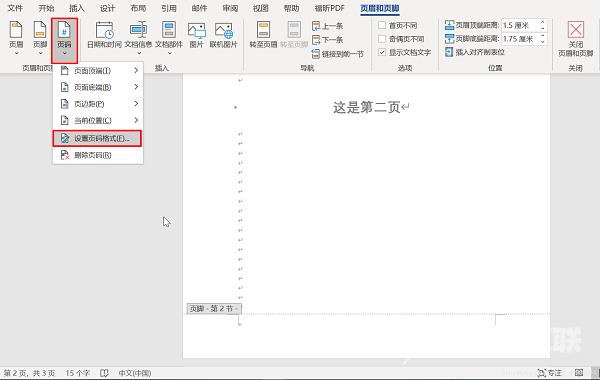 word怎么第一页不设置页码第二页为第一页?