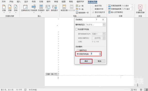 word怎么第一页不设置页码第二页为第一页?