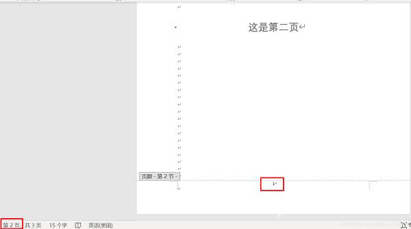word怎么第一页不设置页码第二页为第一页?