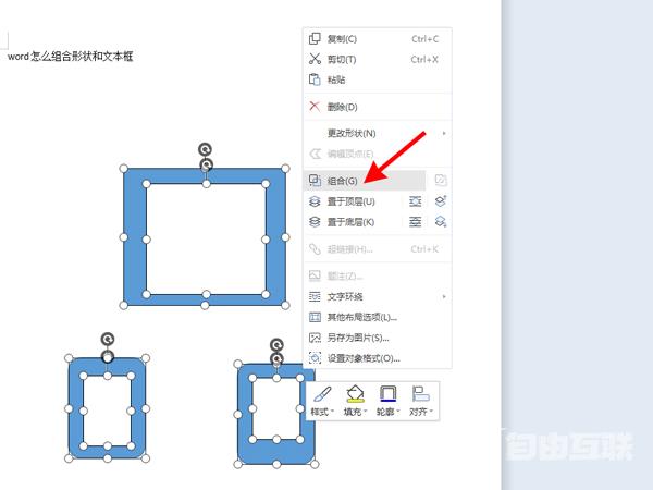 word怎样将文本框和形状组合在一起?