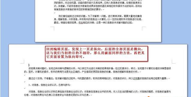 word如何设置某一页为横向页面？怎样设置word中某一页为横向？