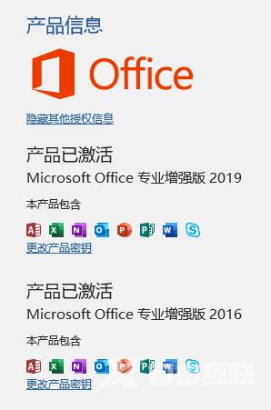 如果将Office2016不小心升级到了2019，后悔了如何将Office退回到2016？