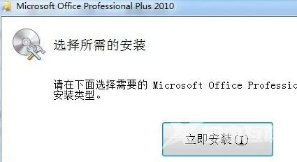 office2010安装包怎么安装到电脑上 office2010安装包在电脑哪里