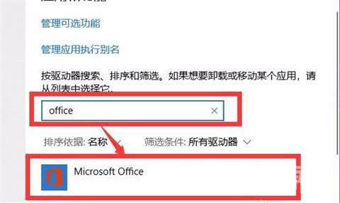 Office 2207无法卸载怎么办？Office详细卸载方法