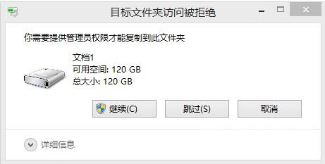 你需要提供管理员权限才能复制到此文件夹怎么办？