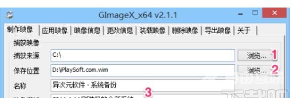 gimagex装载映像使用教程 gimagex使用方法