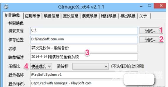 gimagex装载映像使用教程 gimagex使用方法